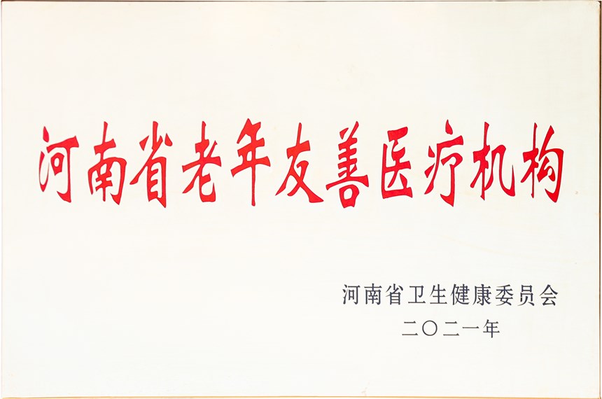老年友善機(jī)構(gòu)