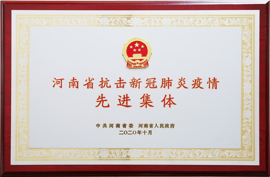 抗擊新冠疫情先進(jìn)集體