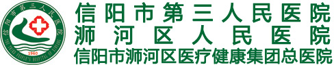 信陽(yáng)市人民醫(yī)院